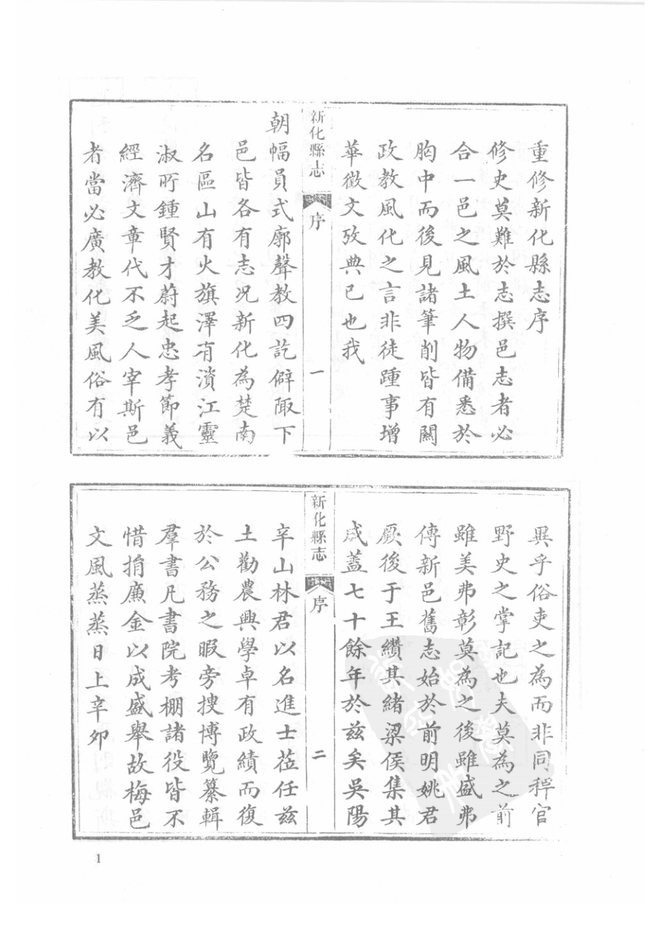 道光新化县志 书影 2