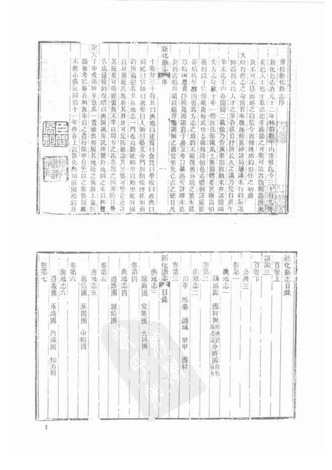 同治新化县志 书影 2