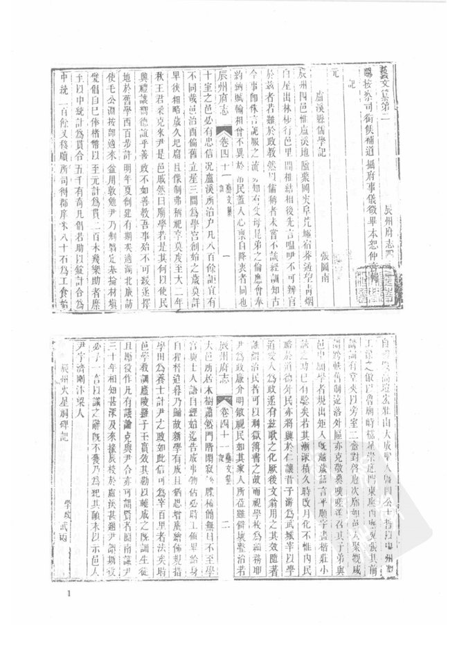辰谿县志 书影 2
