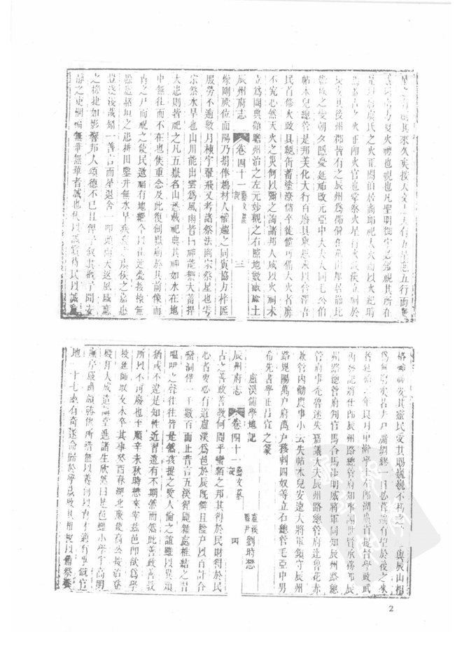 辰谿县志 书影 4