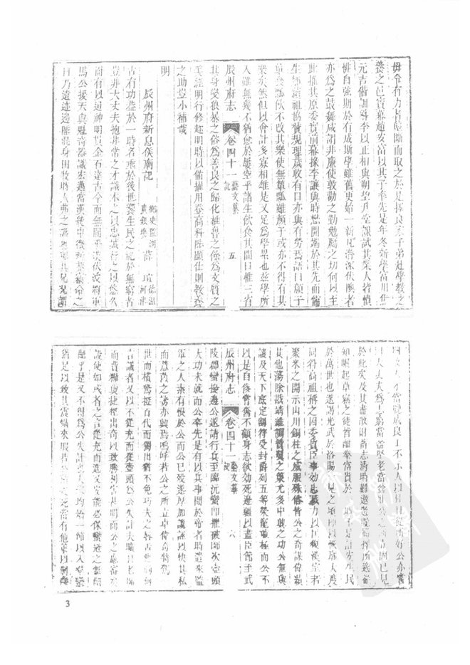 辰谿县志 书影 5