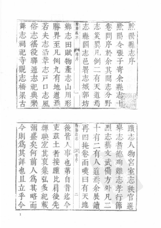 雍正黔阳县志 书影 1