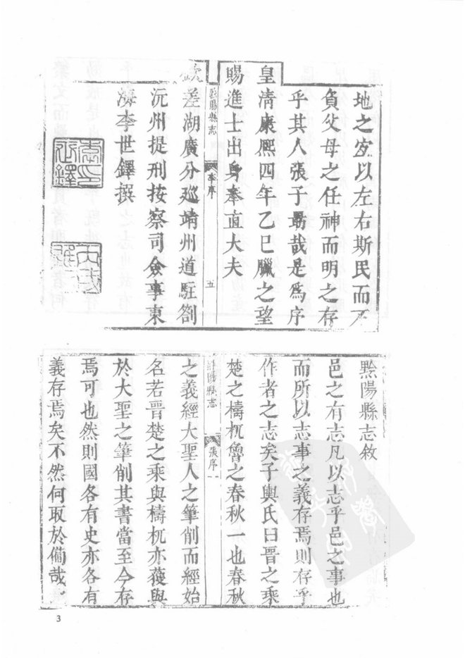 雍正黔阳县志 书影 4