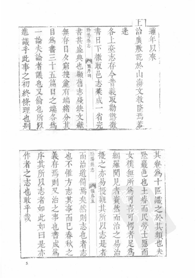 雍正黔阳县志 书影 6