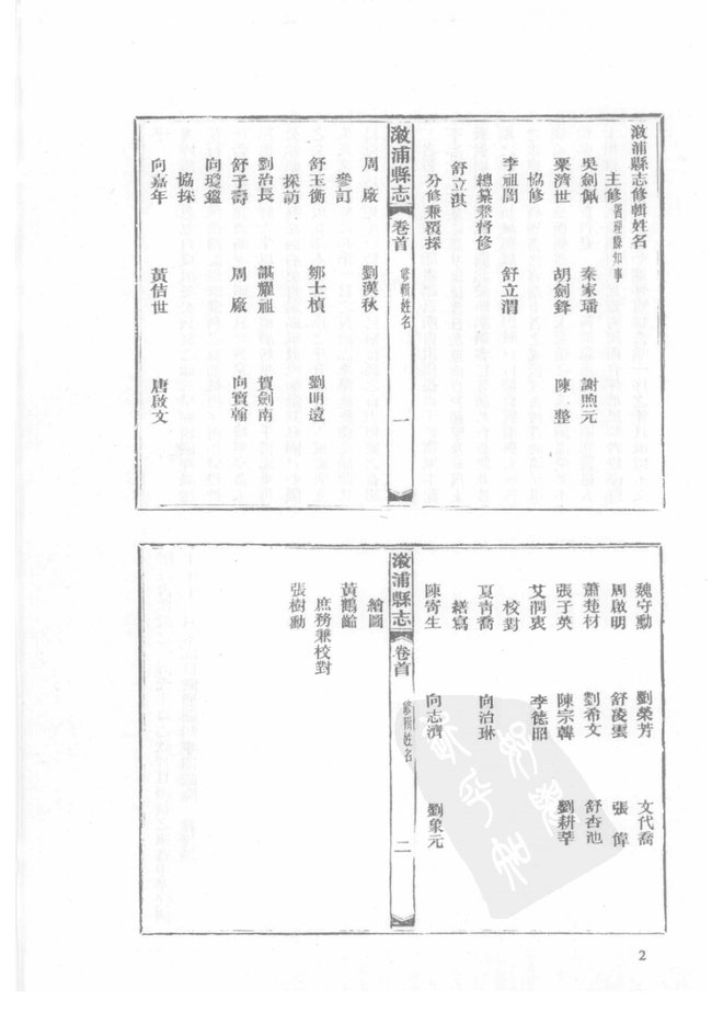 民国溆浦县志 书影 3