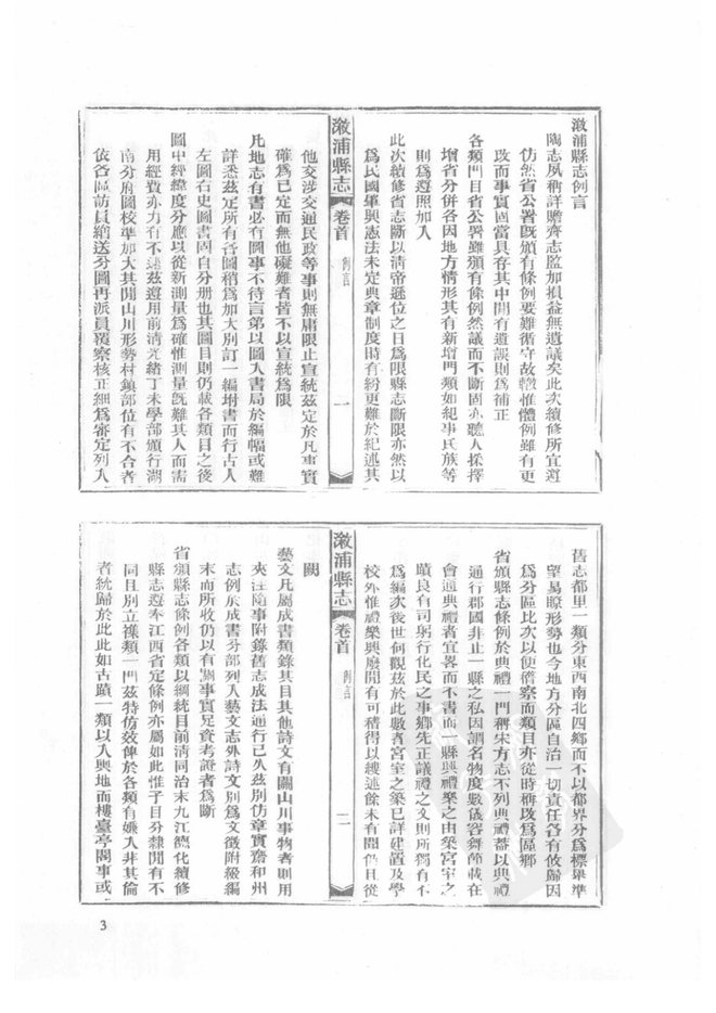 民国溆浦县志 书影 4