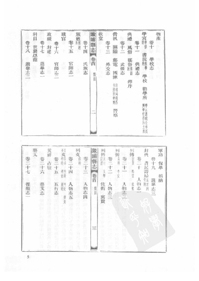 民国溆浦县志 书影 6