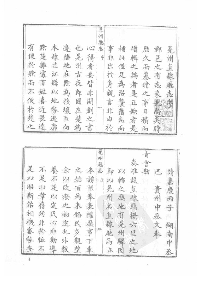 麻阳县志 书影 1