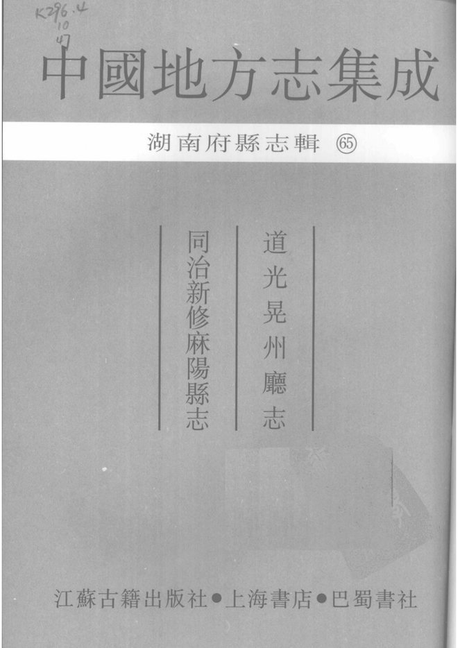 麻阳县志 书影 2