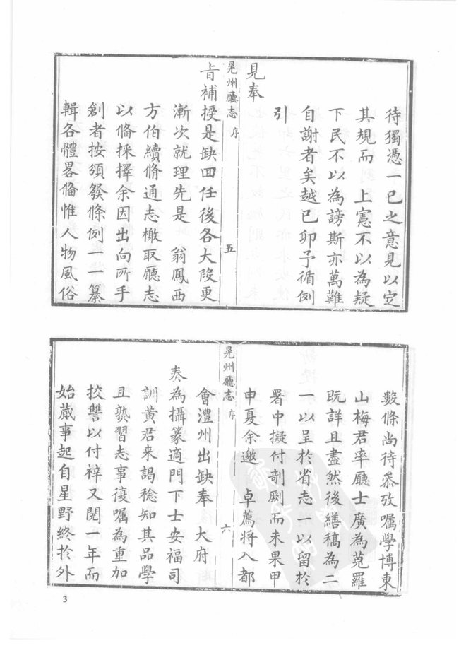 麻阳县志 书影 4