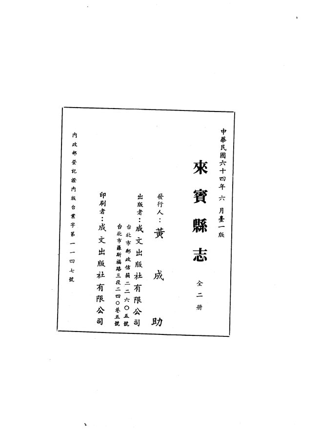 来宾县志（民国二十五年排印本） 书影 2