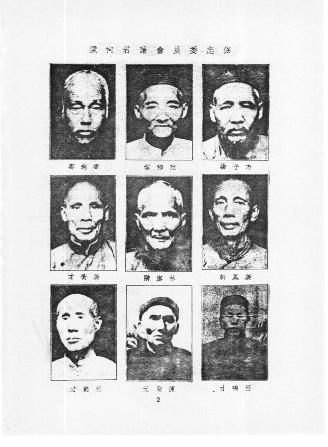 来宾县志（民国二十五年排印本） 书影 4