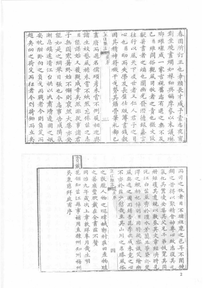 同治芷江县志 书影 2