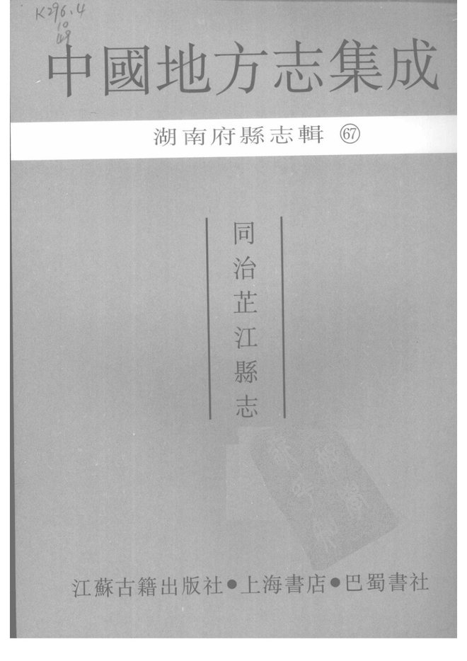 同治芷江县志 书影 3