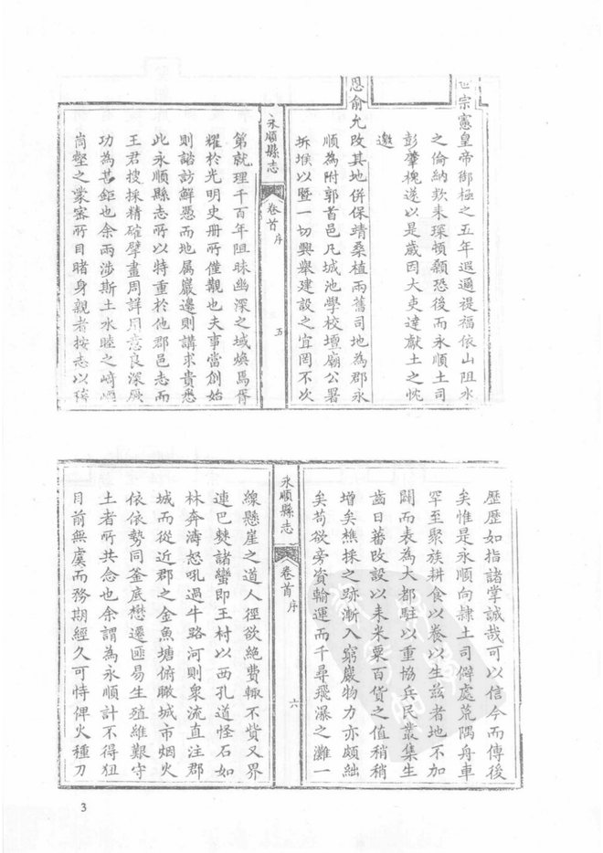 乾隆永顺县志 书影 4