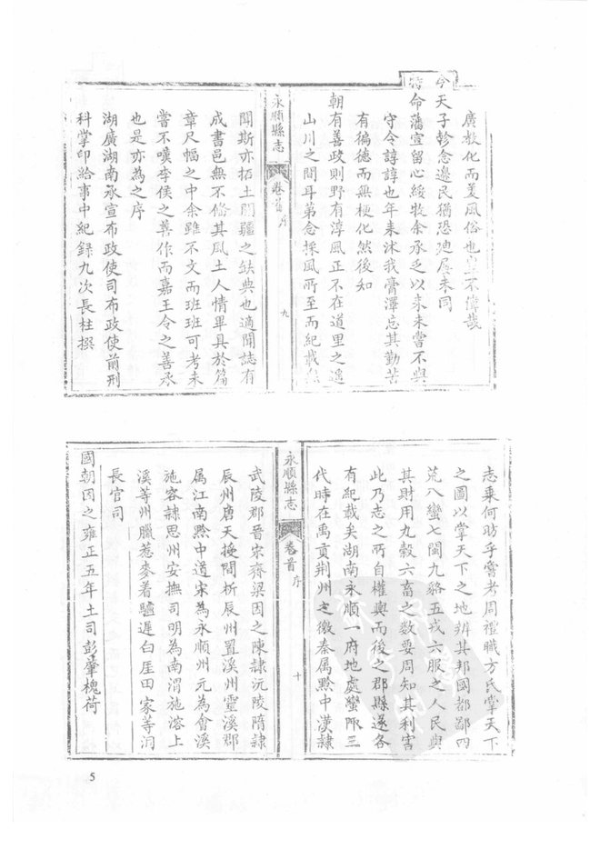 乾隆永顺县志 书影 6
