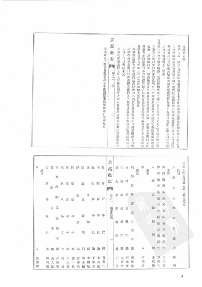 宣统永绥厅志 书影 6