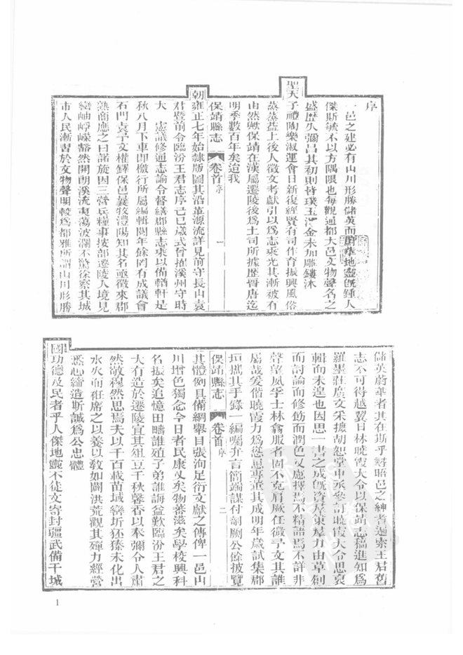 安乡县志 书影 2