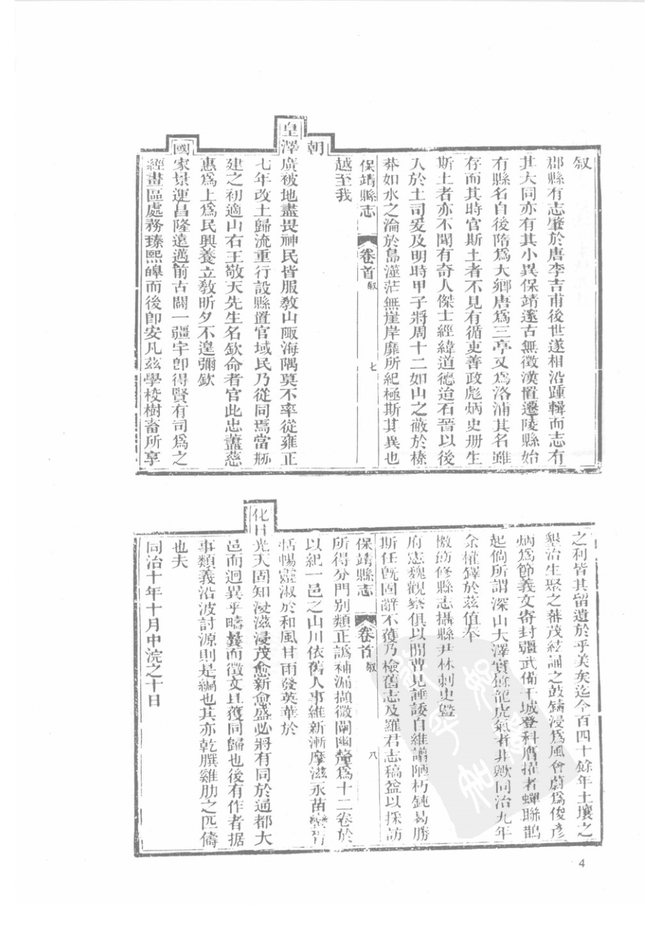安乡县志 书影 6