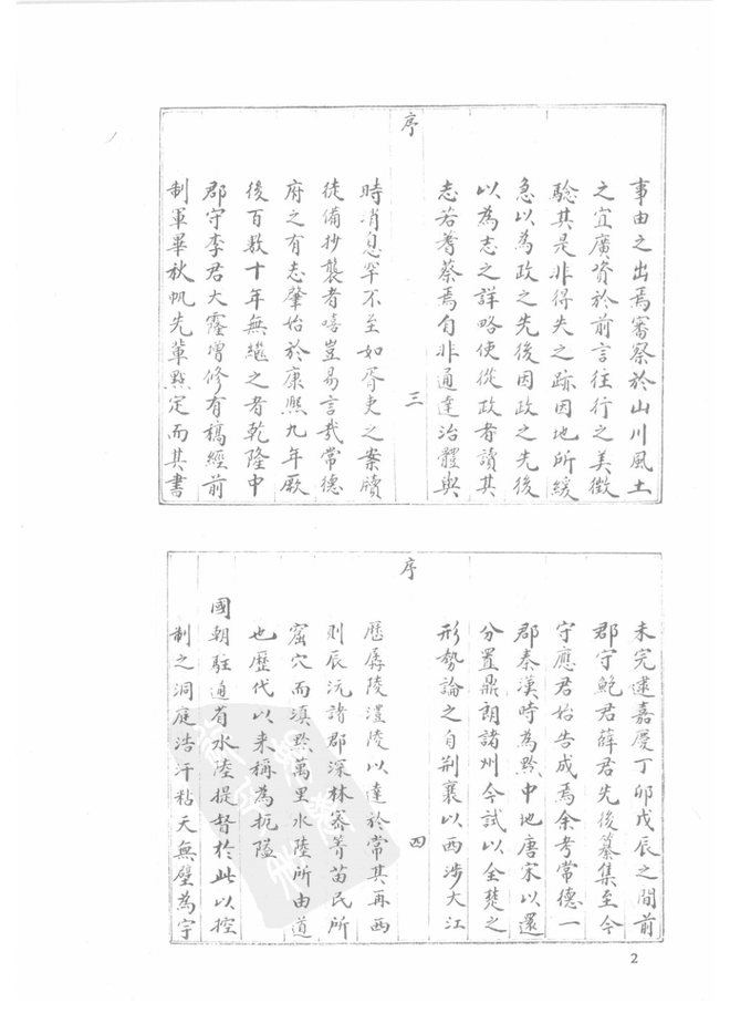 嘉庆常德府志 书影 4