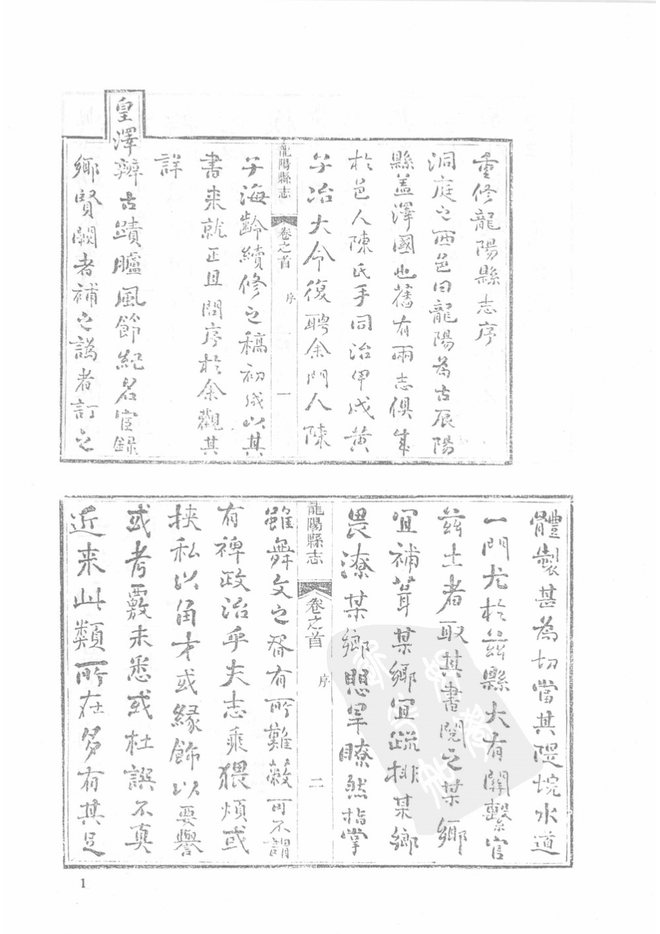 光绪龙阳县志 书影 2