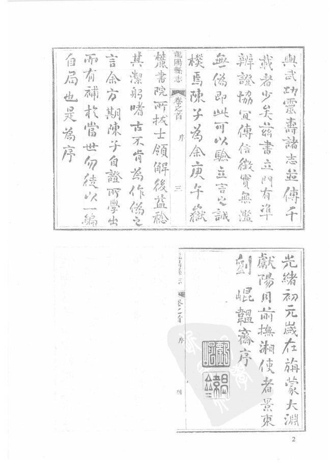 光绪龙阳县志 书影 4