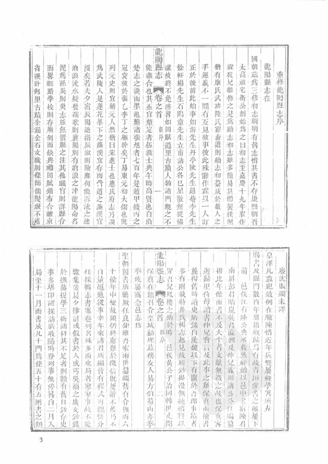 光绪龙阳县志 书影 5
