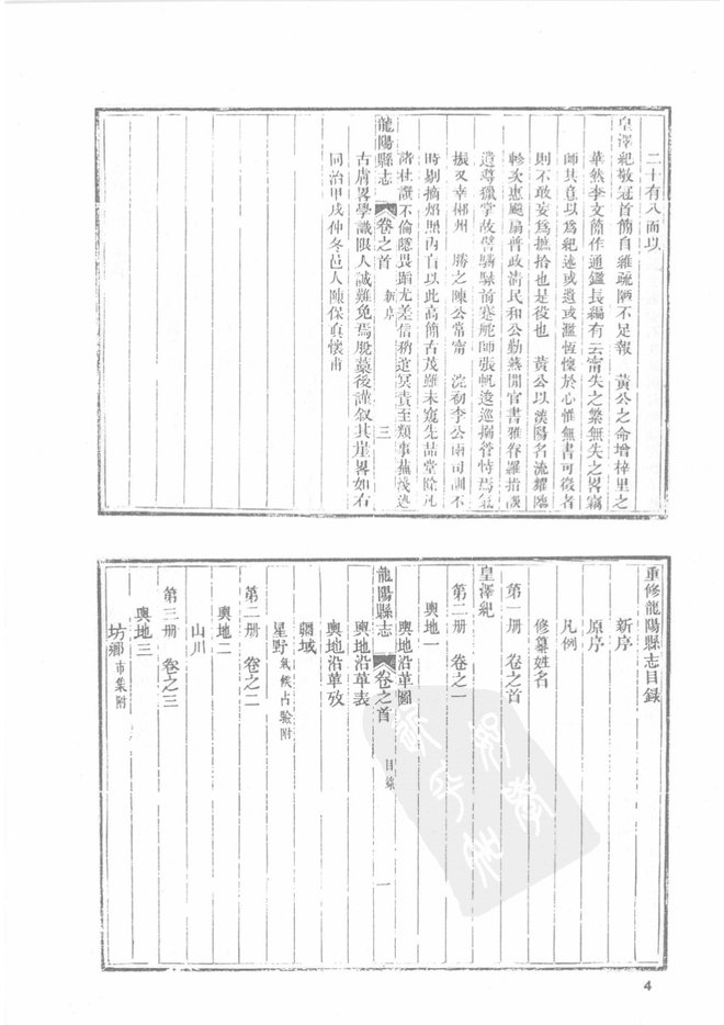 光绪龙阳县志 书影 6