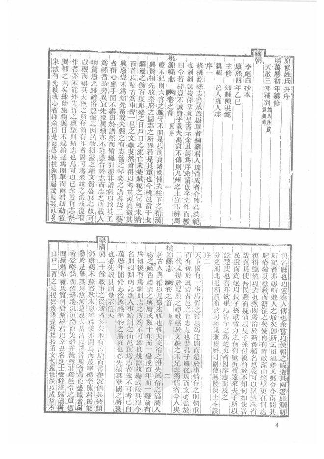 光绪桃源县志 书影 6