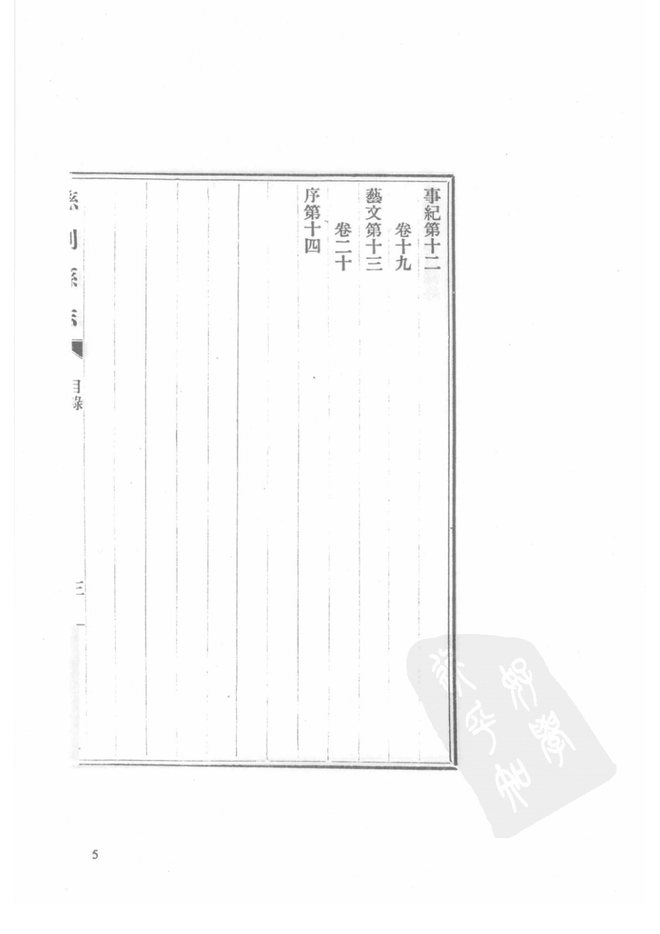 民国慈利县志 书影 6
