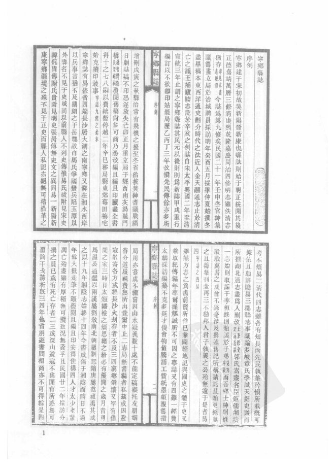 民国宁乡县志 书影 1