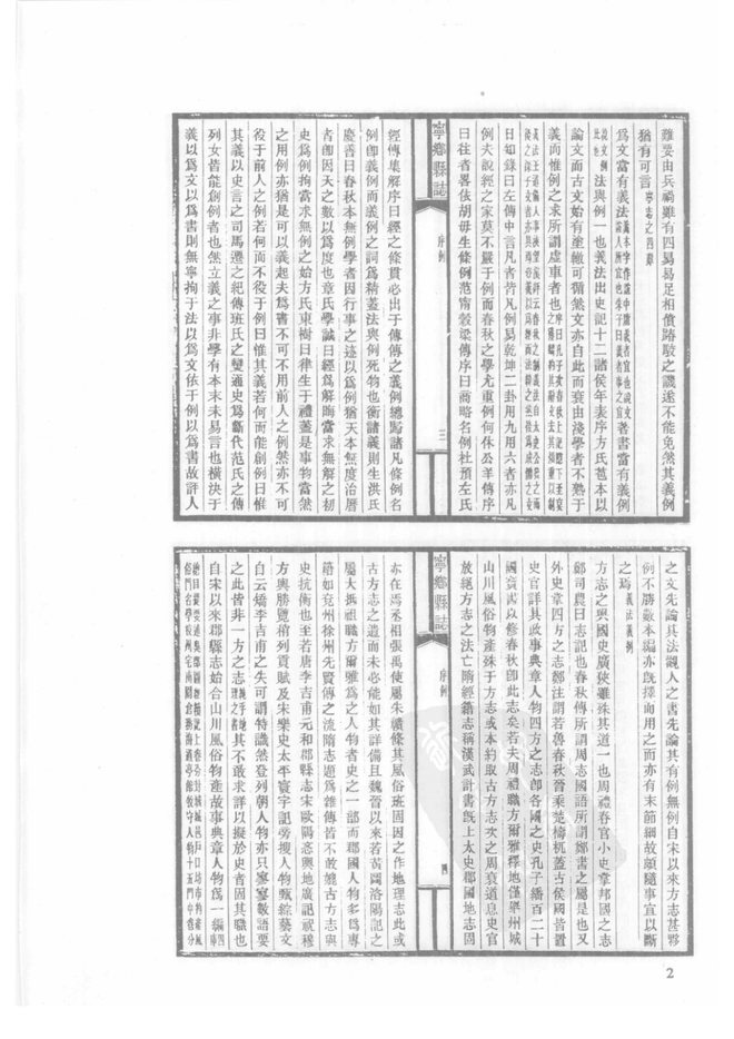 民国宁乡县志 书影 3