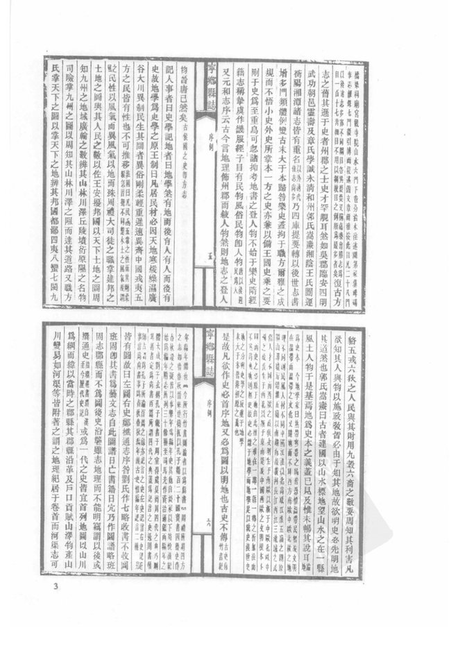 民国宁乡县志 书影 4