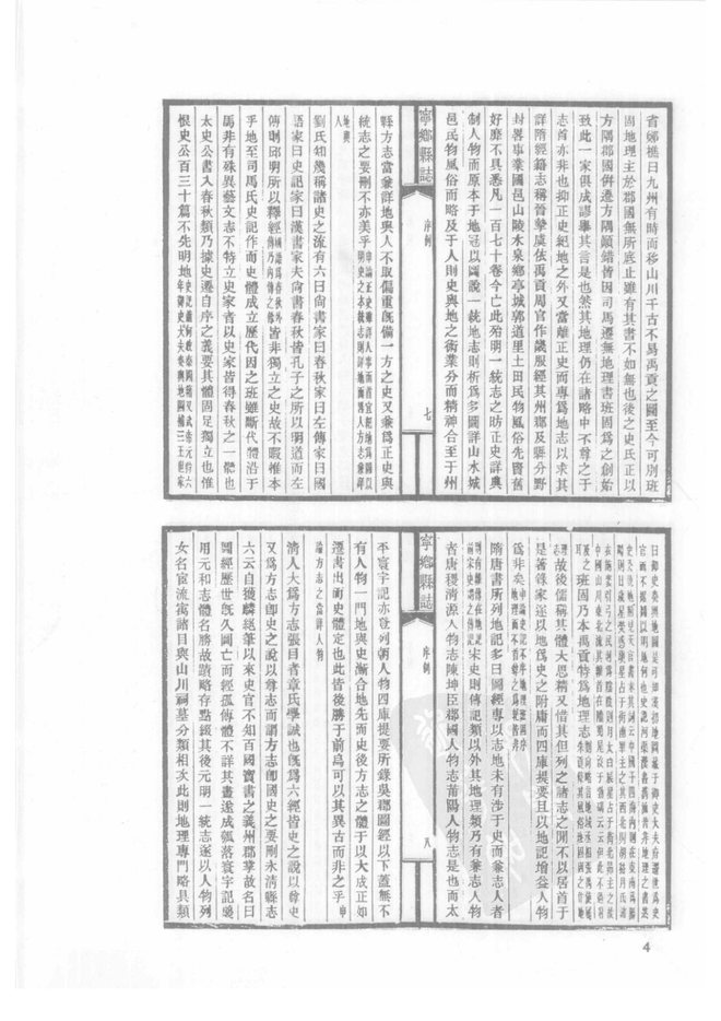 民国宁乡县志 书影 5
