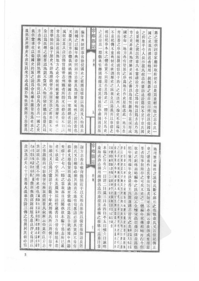 民国宁乡县志 书影 6