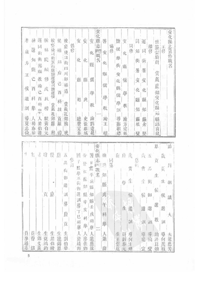 同治安化县志 书影 6