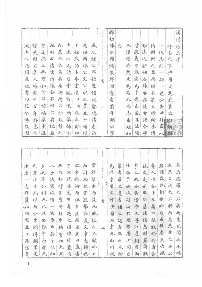 乾隆汉阳府志 书影 3