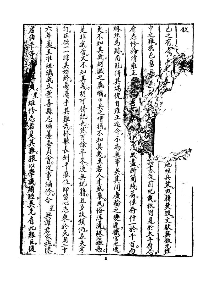 崇善县志（民国二十六年抄本） 书影 2