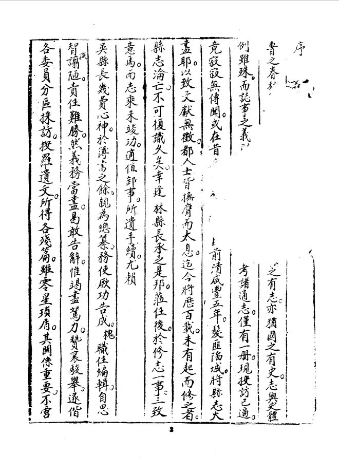 崇善县志（民国二十六年抄本） 书影 4