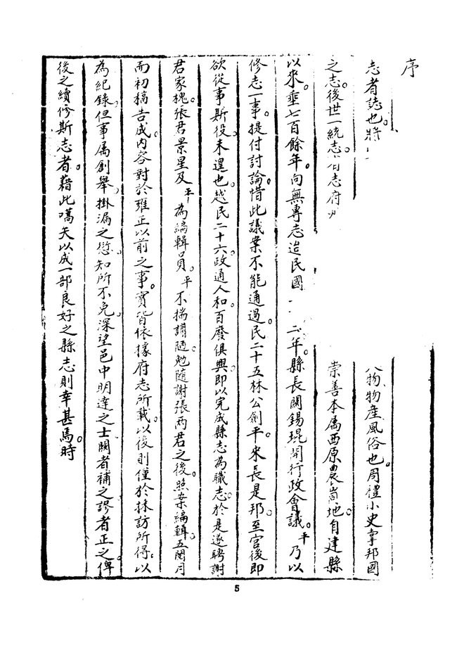 崇善县志（民国二十六年抄本） 书影 6