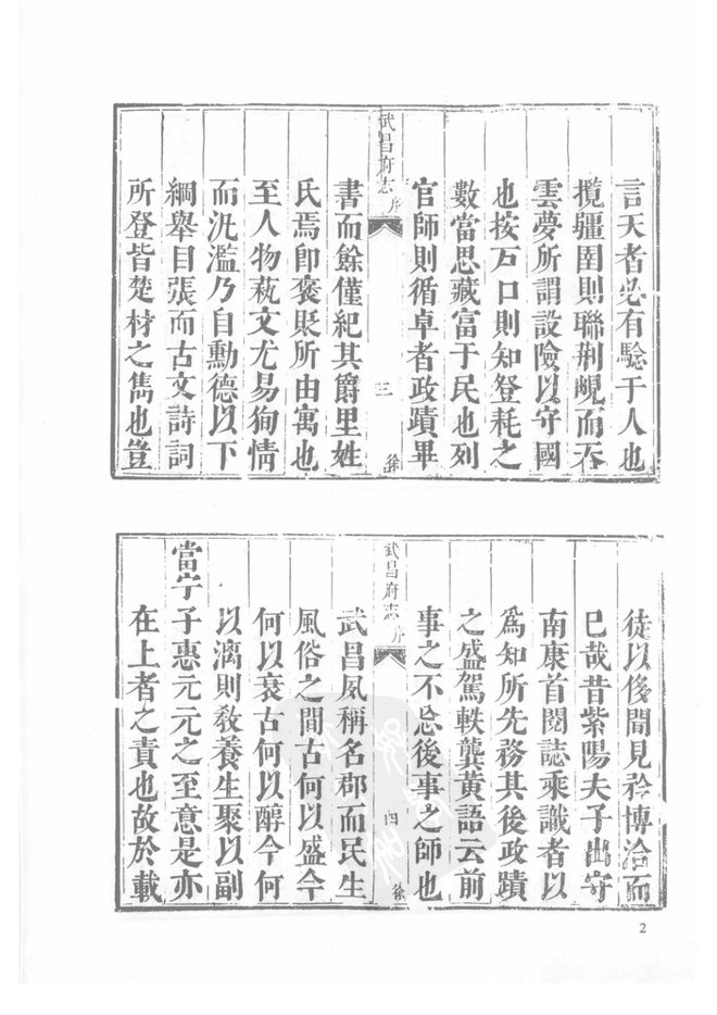 康熙湖广武昌府志 书影 4