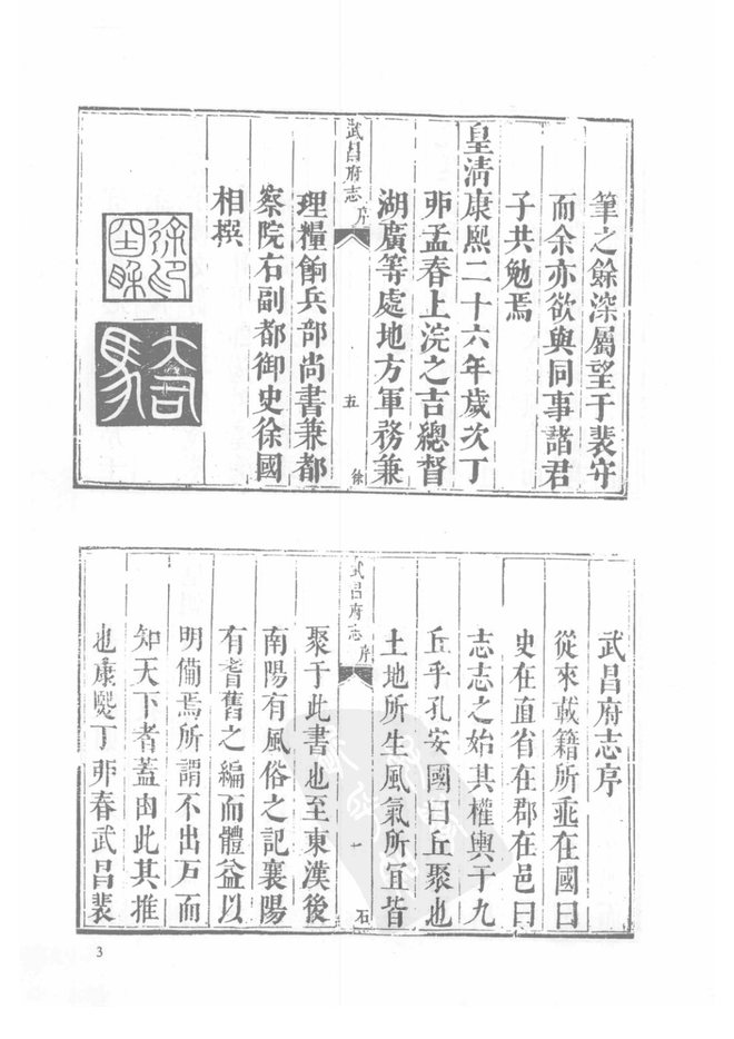 康熙湖广武昌府志 书影 5