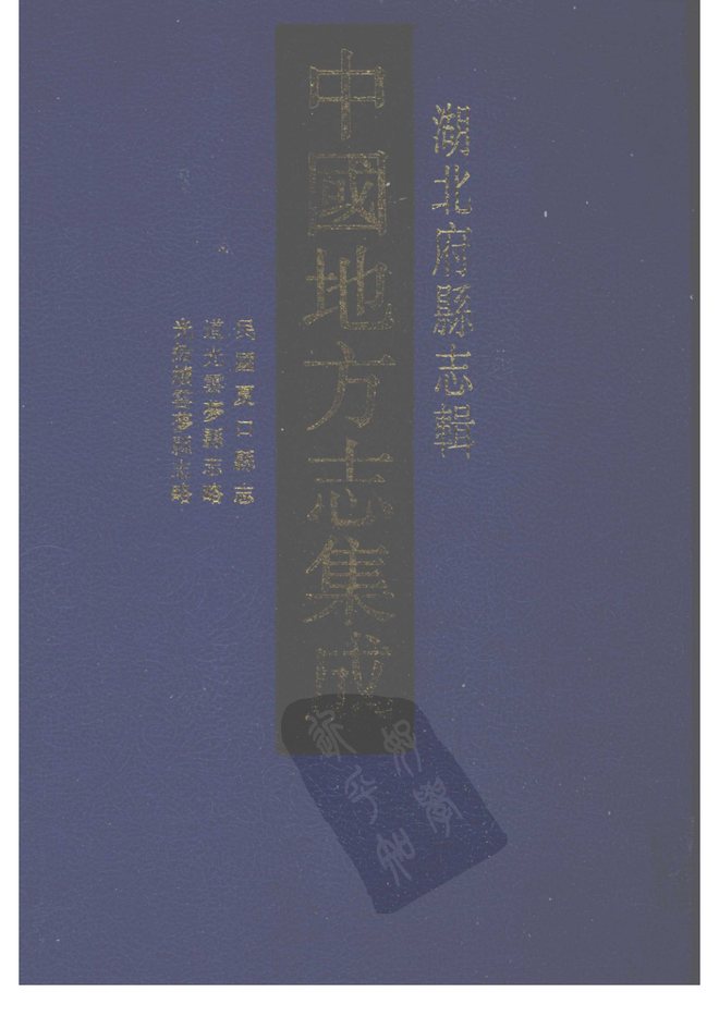 续云梦县志略 书影 1