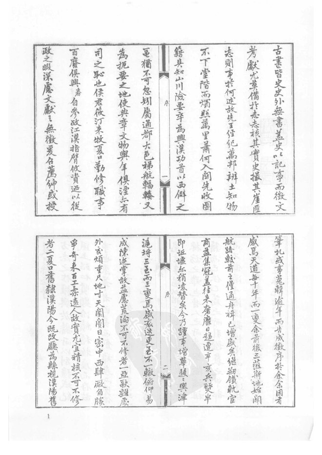 续云梦县志略 书影 2
