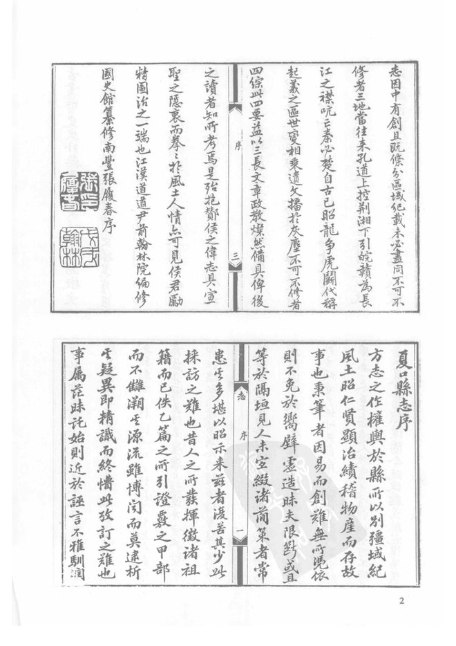 续云梦县志略 书影 4