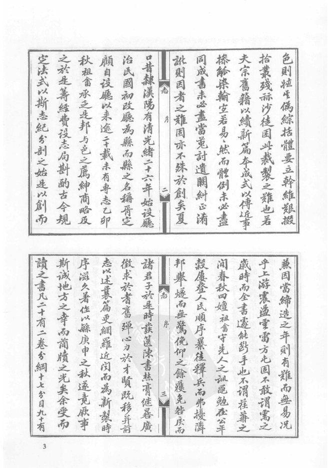 续云梦县志略 书影 5