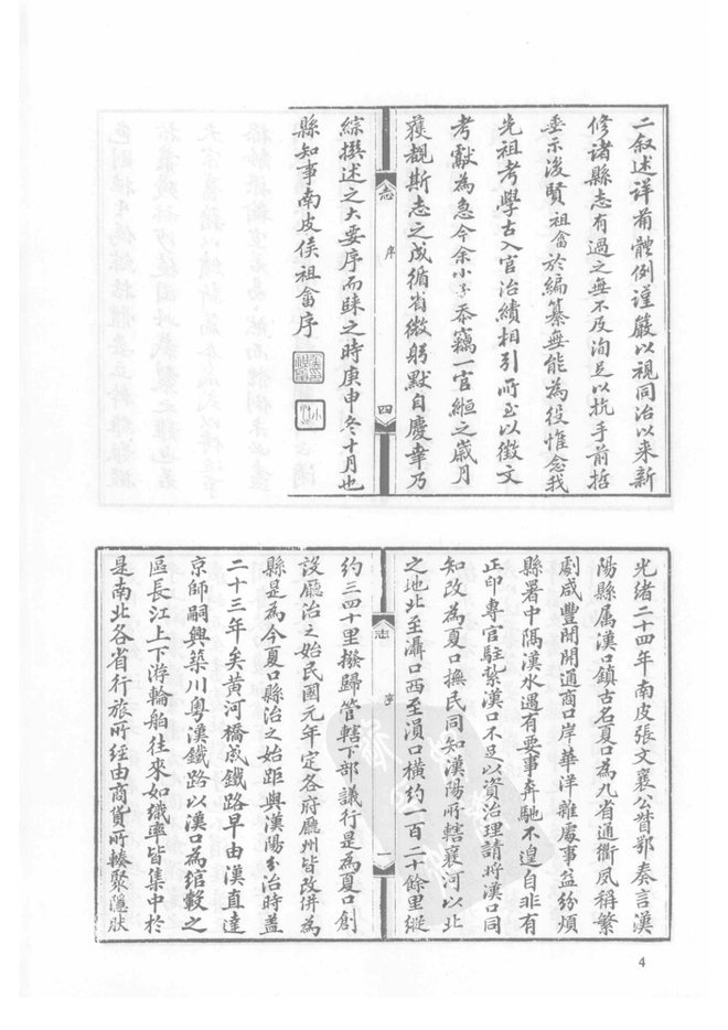 续云梦县志略 书影 6