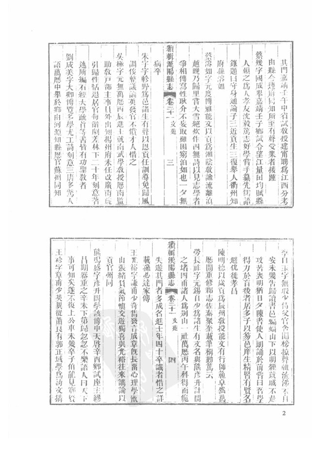 同治汉阳县志 书影 4
