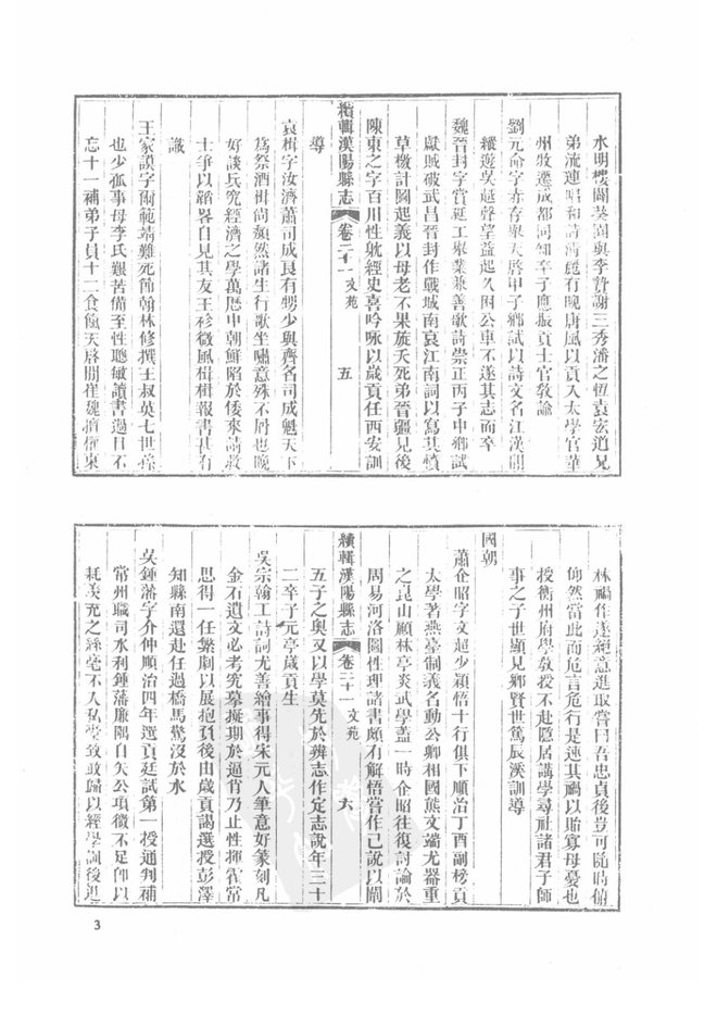 同治汉阳县志 书影 5