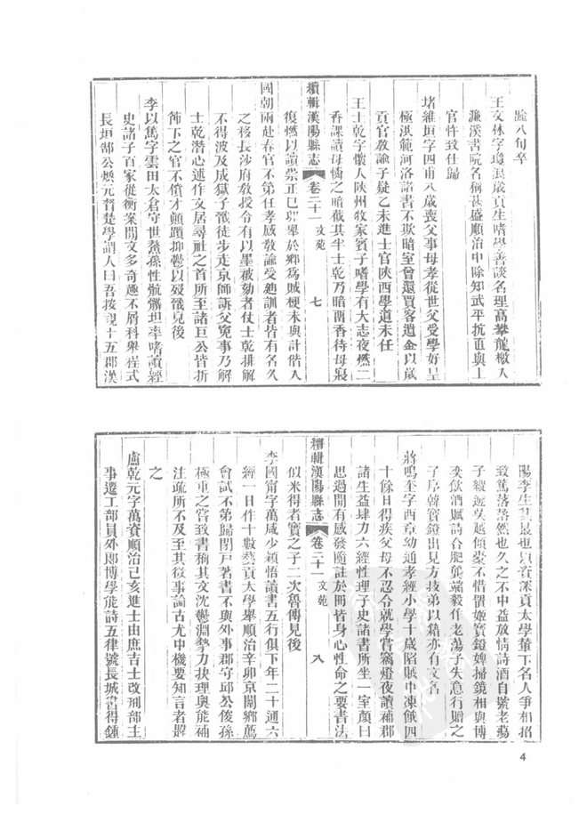同治汉阳县志 书影 6
